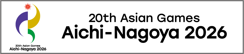 第20回アジア競技大会ホームページ